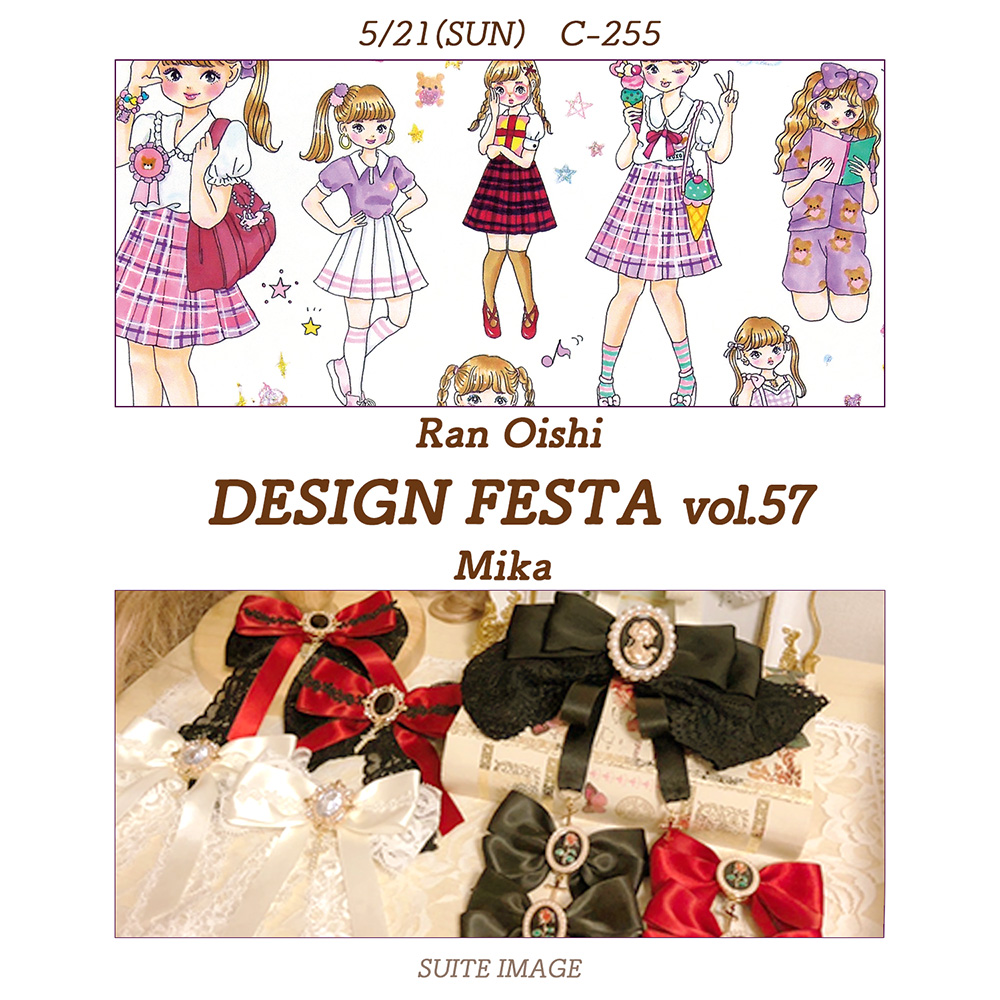 Design Festa vol.57 出展